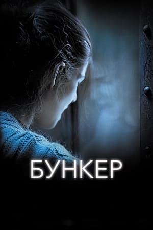 Poster Бункер 2011