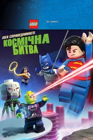 Image LEGO Супергерої DC: Ліга справедливості: Космічна битва