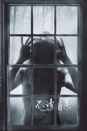 Poster 不请自来 2009