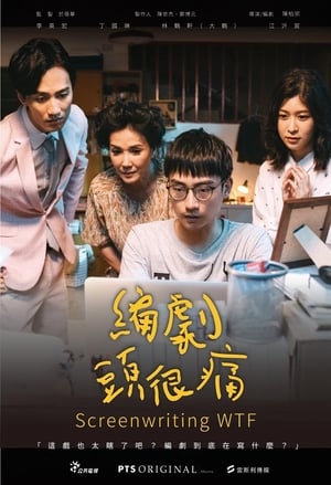 Télécharger 編劇頭很痛 ou regarder en streaming Torrent magnet 