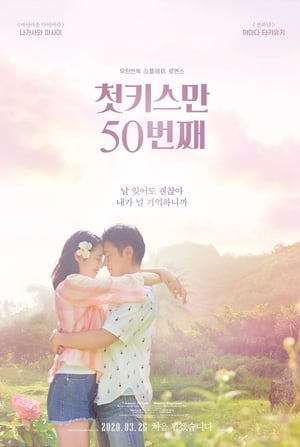 Image 첫키스만 50번째