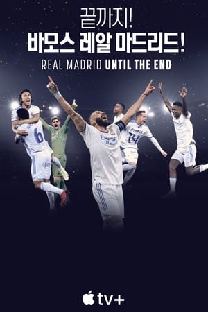 Image '끝까지! 바모스 레알 마드리드!' - Real Madrid: Until The End