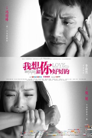 Télécharger 我想和你好好的 ou regarder en streaming Torrent magnet 