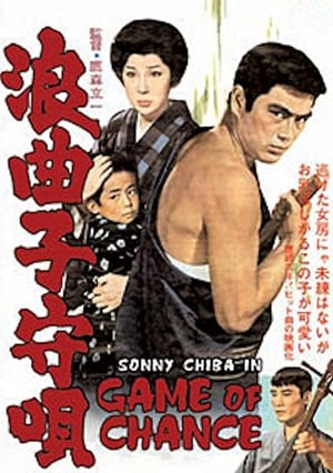 Poster 浪曲子守唄 1966
