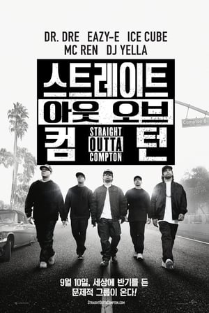 Poster 스트레이트 아웃 오브 컴턴 2015