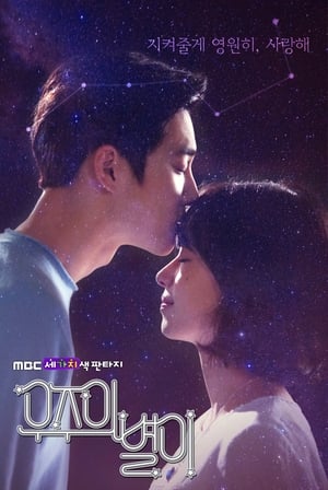 Image 우주의 별이