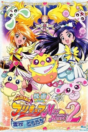 Image Pretty Cure Max Heart 2 - Amici per sempre