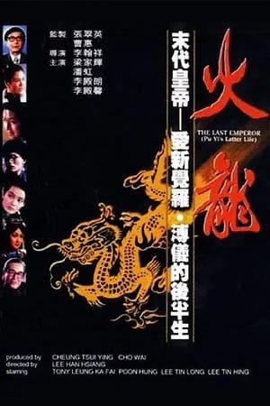 Poster The Last Emperor 1986