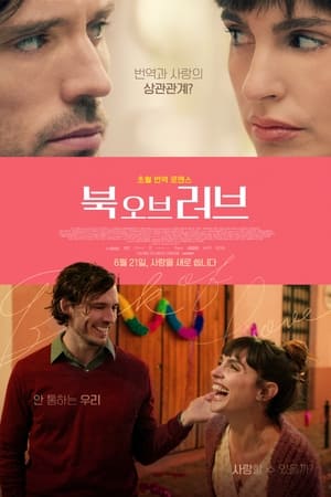 Poster 북 오브 러브 2022