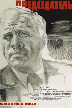 Poster The Chairman 1964