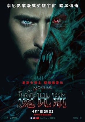 Poster Morbius 2022