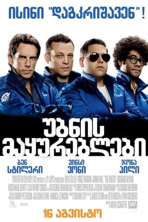 Poster უბნის მაყურებლები 2012