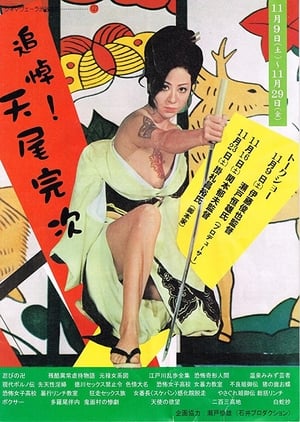 Poster Furyô Anego Den: Inoshika Ochô 1973