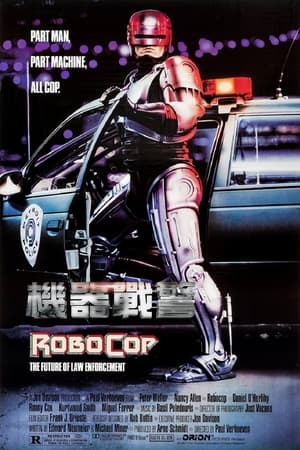 Poster 机器战警 1987