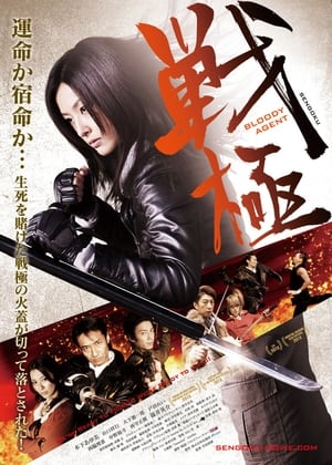 Télécharger 戦極 BLOODY AGENT ou regarder en streaming Torrent magnet 