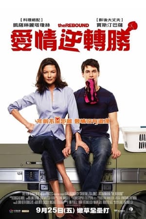 Poster 姐弟恋 2009