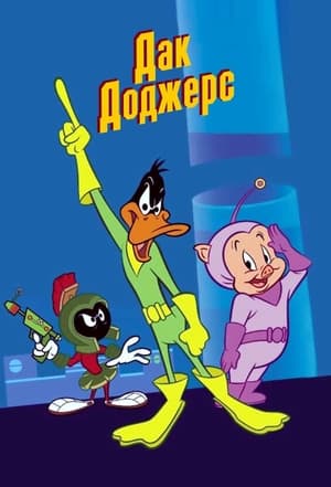 Image Duck Dodgers