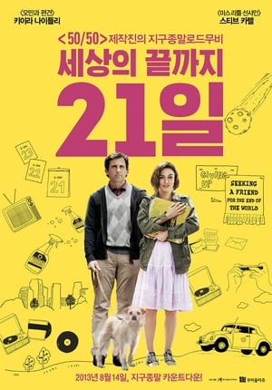 Image 세상의 끝까지 21일