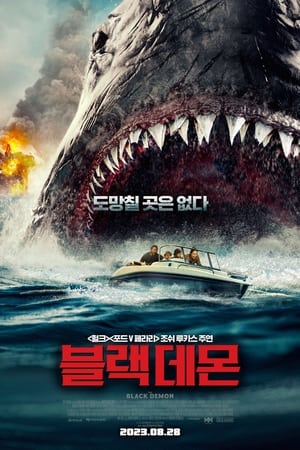 Poster 블랙 데몬 2023