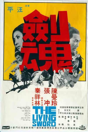 Poster The Living Sword 1971