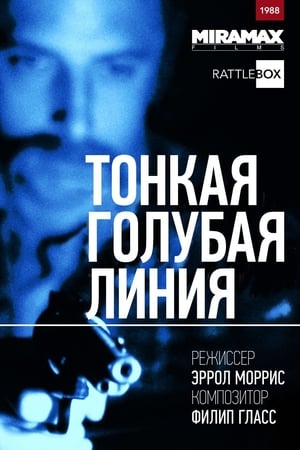 Poster Тонкая голубая линия 1988