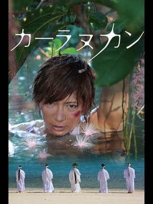 Télécharger カーラヌカン ou regarder en streaming Torrent magnet 