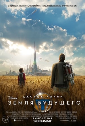 Poster Земля будущего 2015