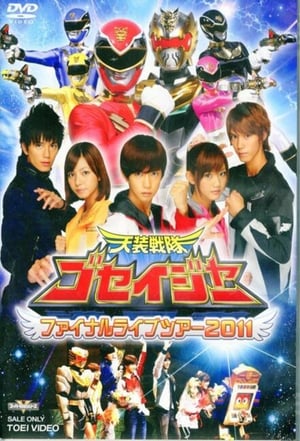 Poster Tensou Sentai Goseiger: Final Live Tour 2011 2011