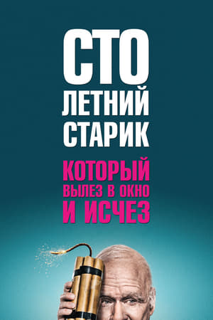 Poster Столетний старик, который вылез в окно и исчез 2013