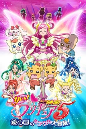 Poster Yes! Precure 5: The Great Miracle Adventure in the Country of Mirrors 2007
