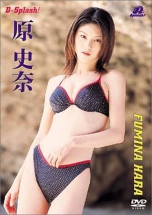 Télécharger 原史奈 D-Splash! ou regarder en streaming Torrent magnet 