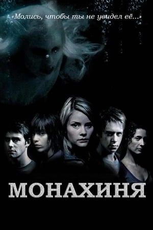 Poster Монахиня 2005