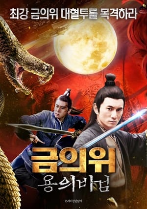 Télécharger 镖行天下前传之编外人选 ou regarder en streaming Torrent magnet 