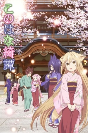 Konohana Kitan 2017