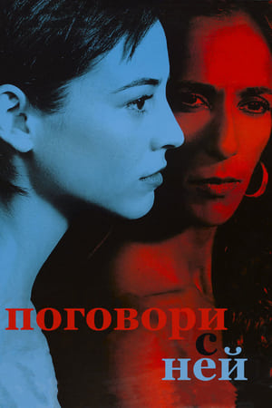 Poster Поговори с ней 2002