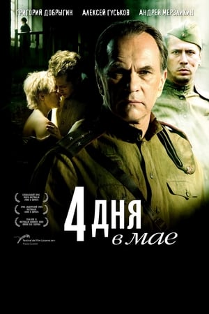 Image 4 дня в мае