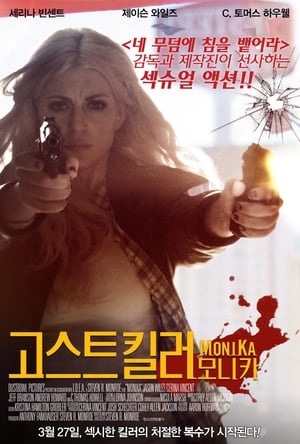 Poster 고스트 킬러: 모니카 2012