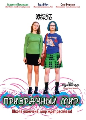 Poster Призрачный мир 2001