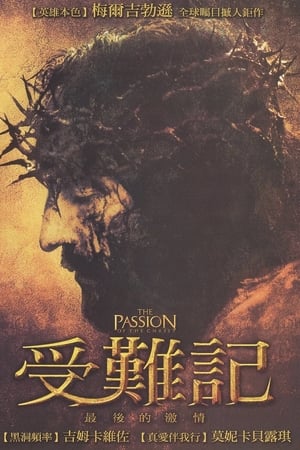 Poster 耶稣受难记 2004