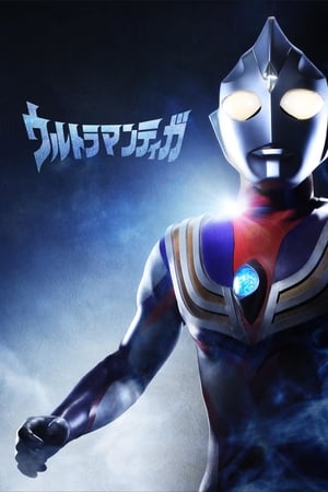 Image ウルトラマンティガ