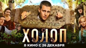 Capture of Son of a Rich (2019) FHD Монгол хадмал