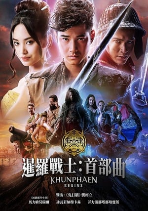 Poster 英雄的崛起 2019