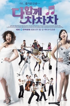 다함께 차차차 Season 1 Episode 149 2009