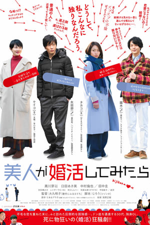 Télécharger 美人が婚活してみたら ou regarder en streaming Torrent magnet 