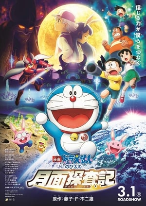 Image Doraemon - Penjelajahan Nobita di Bulan