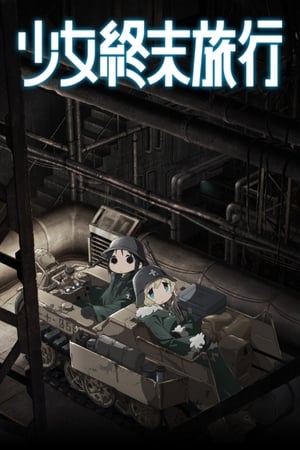 少女終末旅行 Temporada 1 Episódio 12 2017