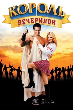 Poster Король вечеринок 2002