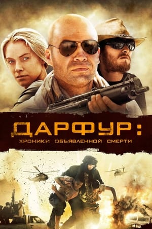 Poster Дарфур: Хроники объявленной смерти 2009