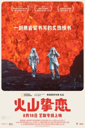 Image 火山挚恋