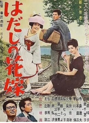 Poster Hadashi no hanayome 1962